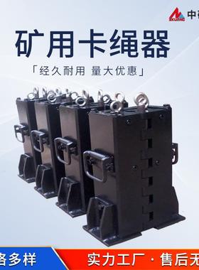 矿用卡绳器 结构简单 重量轻 使用维护方便 KSQ快速卡绳器