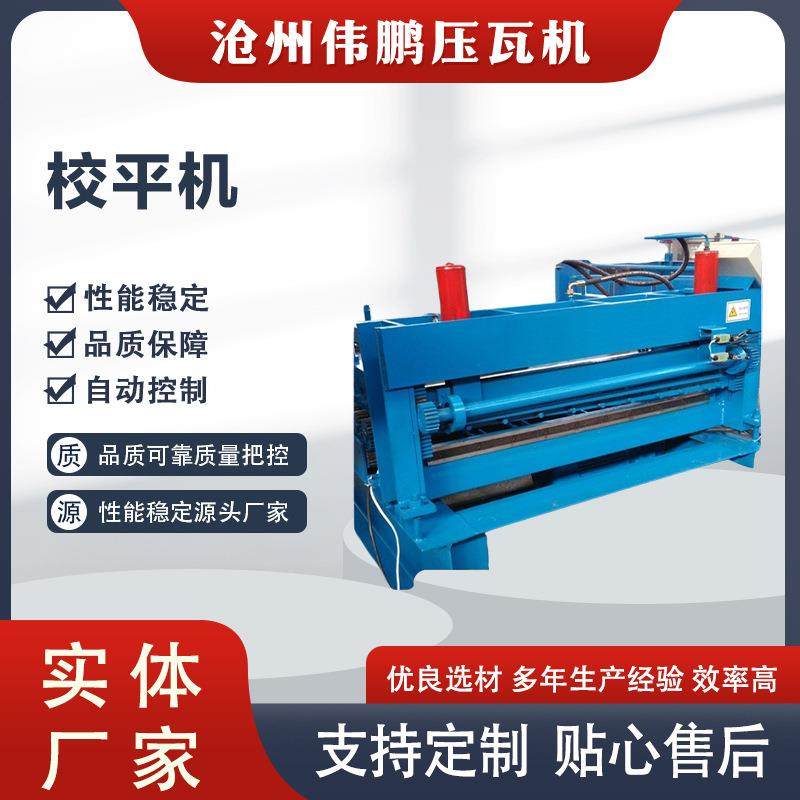不锈钢板校平机镀锌卷开平分条机全自动钢板整平机矫平机压平机,五金/工具,其他机械五金,淘宝优惠券,粉丝福利购,淘宝优惠卷