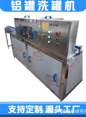 全自动洗罐机 易拉罐清洗设备 马口铁罐洗罐机 铝罐洗罐机