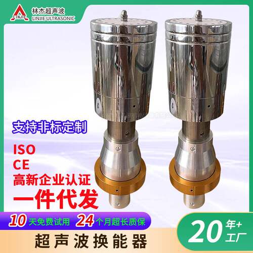 专业厂家订 做力劲超声波换能器 超音波换能器 东和超音波配件