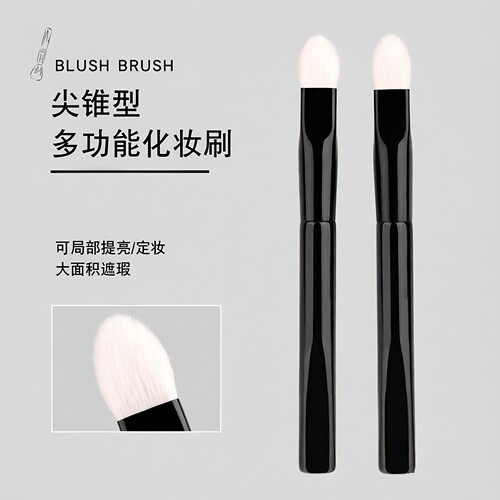 尖锥超软羊毛高光遮瑕定妆刷