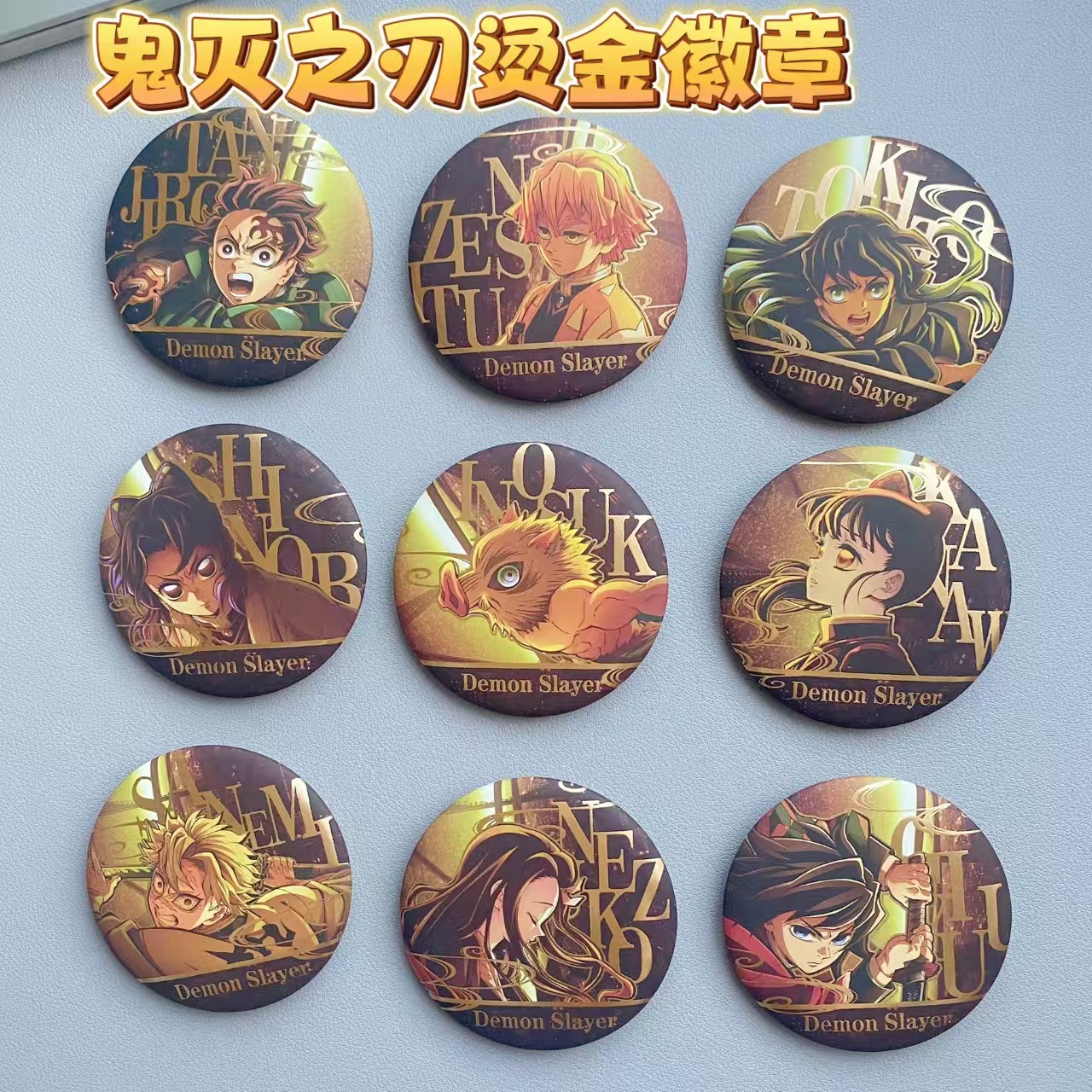 鬼灭之刃同人周边无限列车徽章