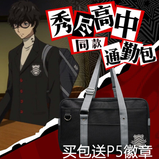 雨宫莲同款 女神异闻录5P5背包 痛包单肩包秀尽学园书包 送徽章