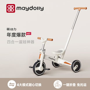 Maydolly萌动力遛娃神器三轮车S02四合一可折叠平衡车脚踏车儿童