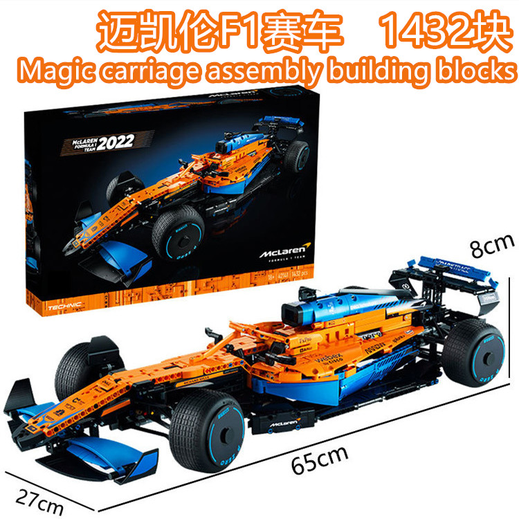 乐高积木迈凯伦f1赛车42141模型跑车汽车高难度拼装儿童玩具礼物