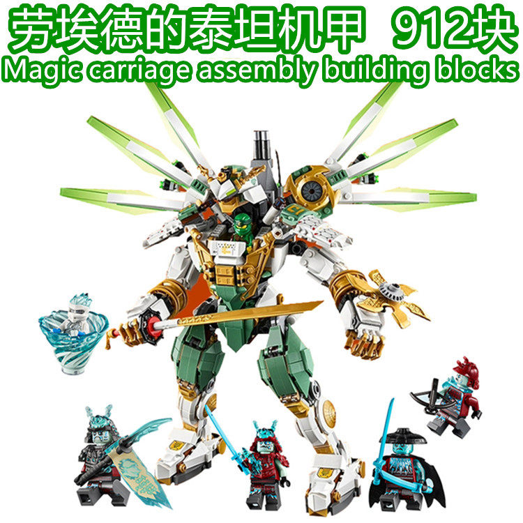 乐高积木幻影忍者70676劳埃德的泰坦机甲 杰的暴风战机男孩子玩具