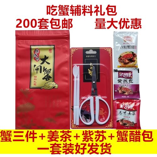 工具三件辅料紫苏姜茶专用吃螃蟹