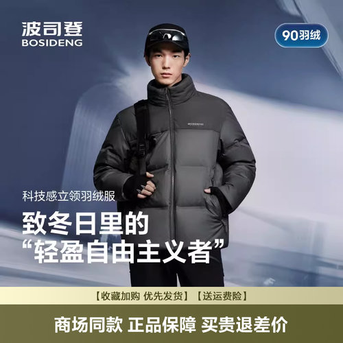 新款羽绒服时尚休闲科技轻量男
