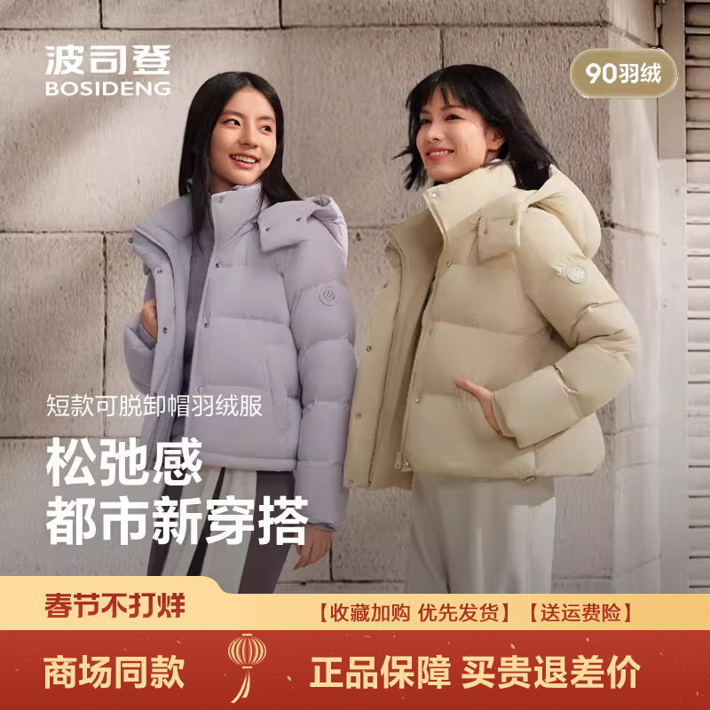 波司登2025新款冬羽绒服女短款修身显瘦亲肤柔软休闲都市连帽外套