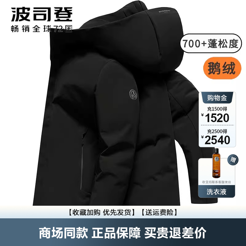 波司登连帽保暖商务夹克羽绒服