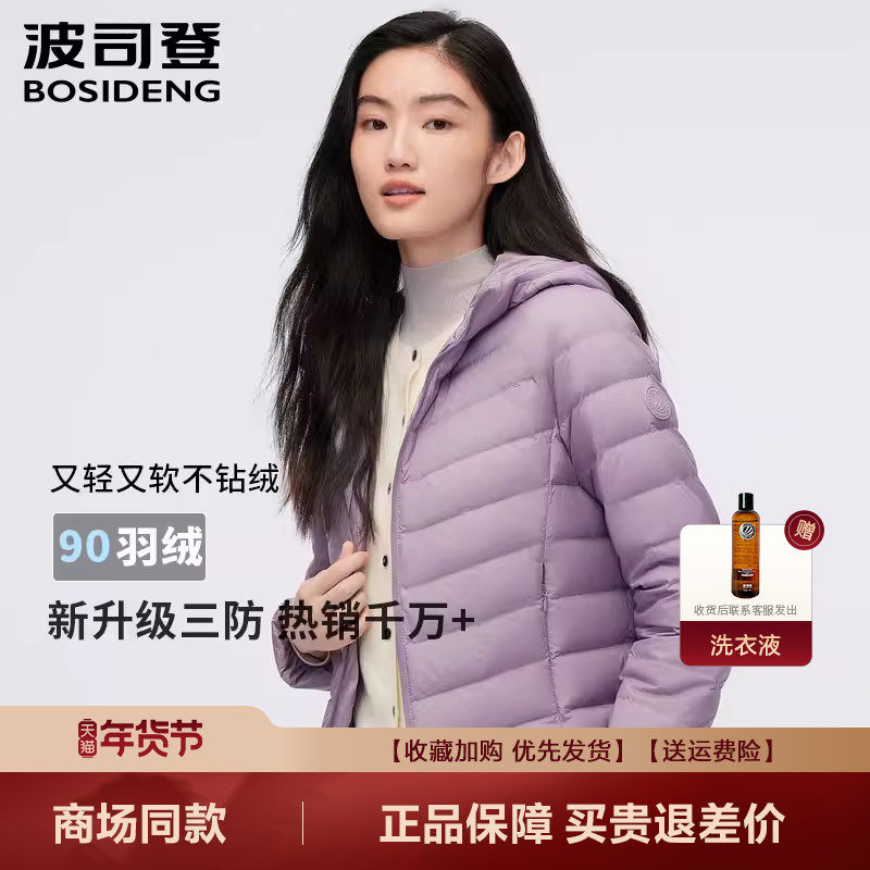 波司登新品轻薄羽绒服女秋季款休闲连帽拉链短款纯色百搭外套