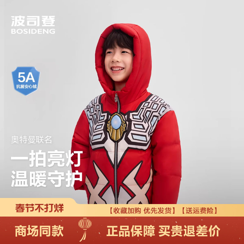 【奥特曼联名】2025新款波司登儿童羽绒服男童连帽T250246303KI