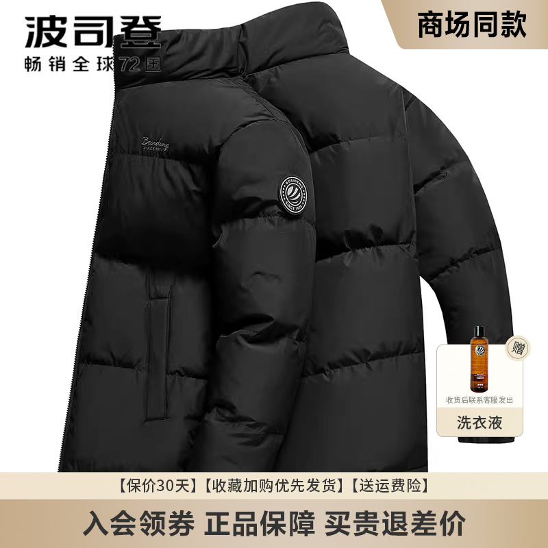 波司登时尚休闲羽绒服