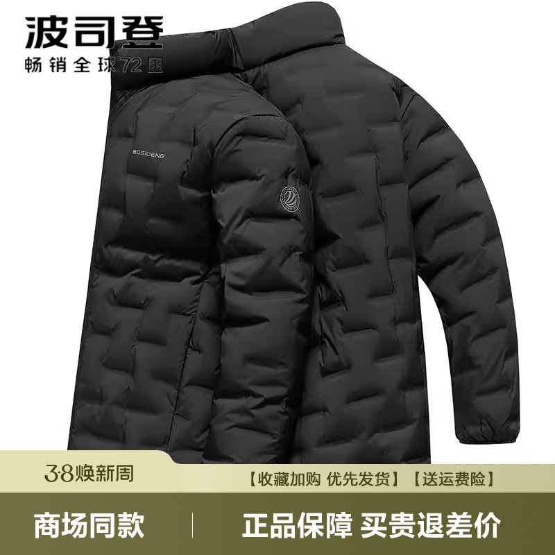 【鹅绒】波司登男士冬季爆款羽绒服基础百搭立领易收纳潮流外套