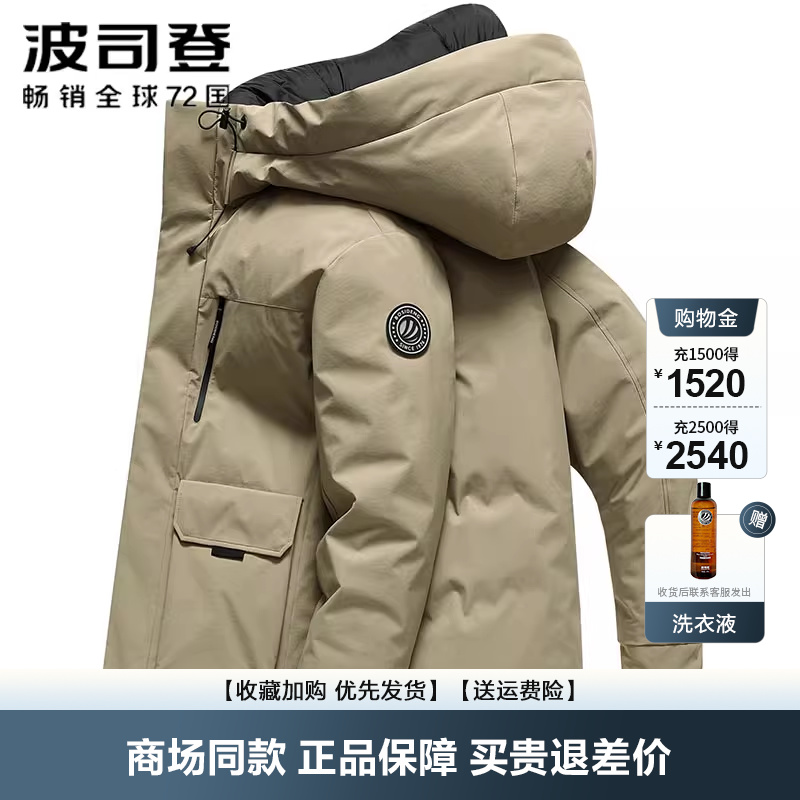 波司登时尚连帽登山服羽绒服