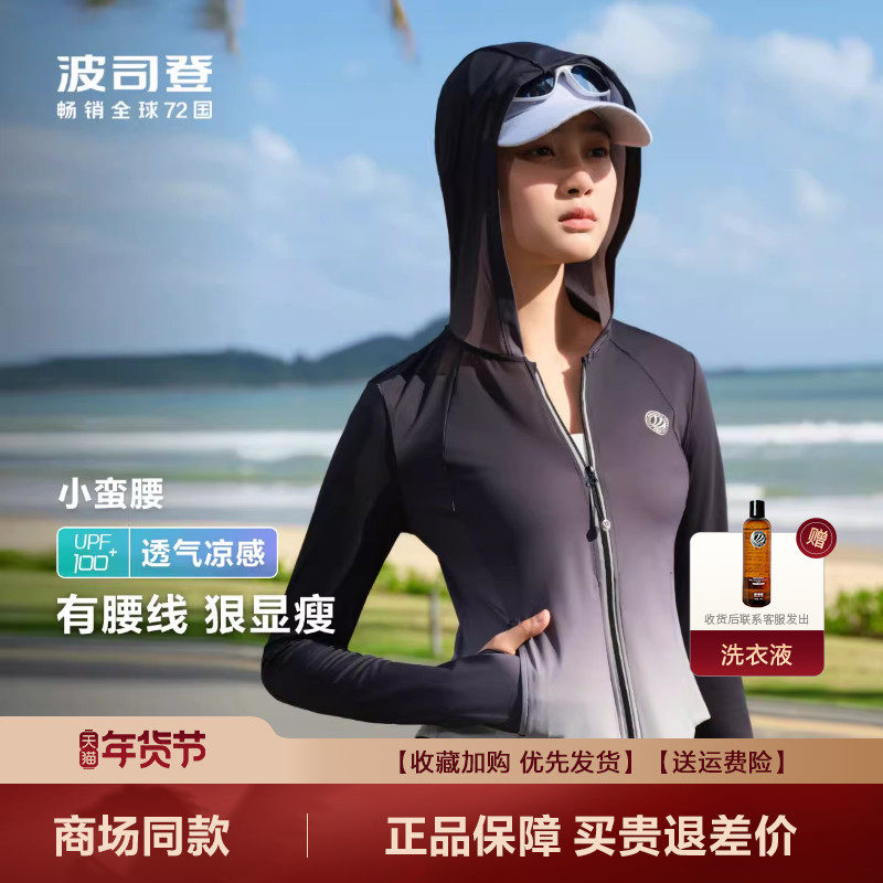 波司登薄荷曼波防晒服防紫外线UPF100+凉感短款经典大帽檐女款,女装/女士精品,时尚防晒服,淘宝优惠券,粉丝福利购,淘宝优惠卷