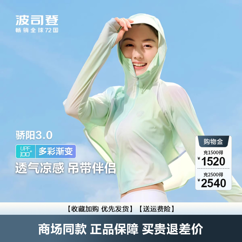 波司登防晒服宽松斗篷连帽轻薄