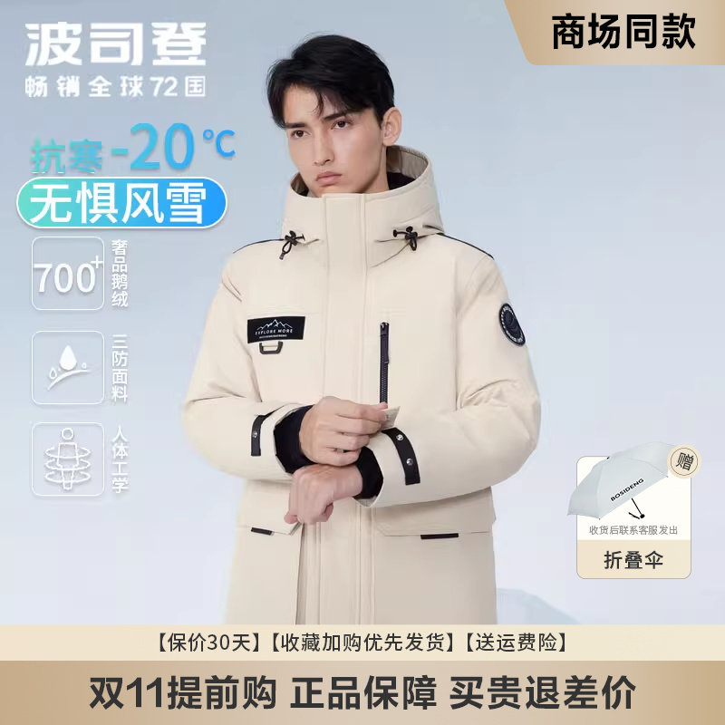 波司登极寒冬季新款连帽加厚宽松蓄热防风保暖鹅绒羽绒服男外套