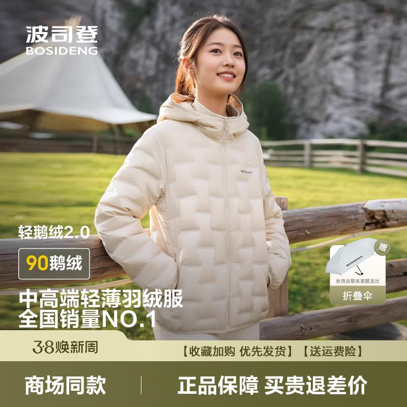 波司登轻薄羽绒服女2025新款鹅绒错格压胶短款连帽休闲舒适外套