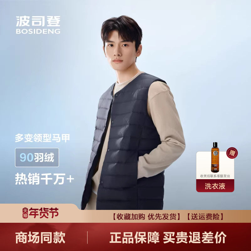 波司登2025新款羽绒马甲背心内胆男士短款叠穿轻薄保暖B250130001