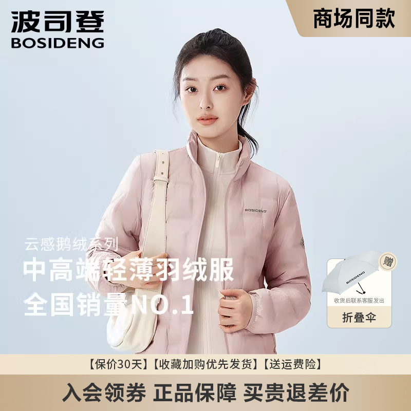 波司登2025春季新款轻薄羽绒服