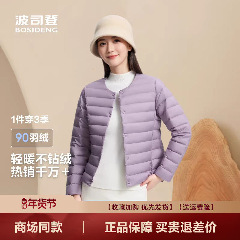 波司登新品秋冬女士羽绒内胆居家休闲内搭短款圆领内穿羽绒服外套,女装/女士精品,羽绒服,淘宝优惠券,粉丝福利购,淘宝优惠卷