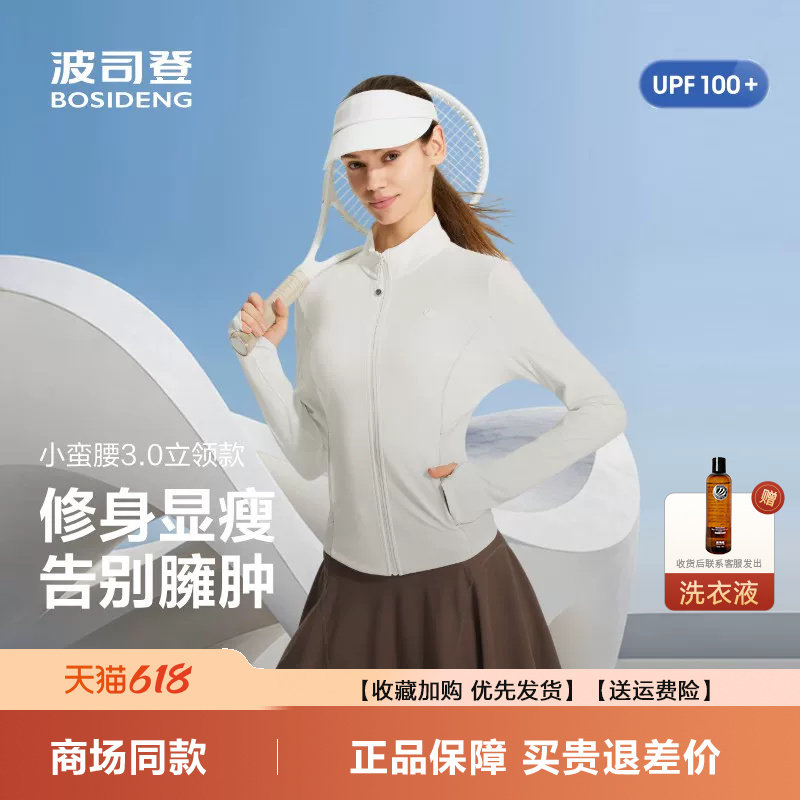 波司登防晒服女2026夏季新款短款立领高弹显瘦运动户外B261326482