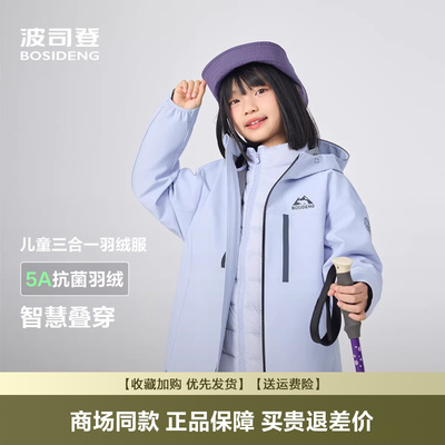三合一羽绒服男女童户外保暖