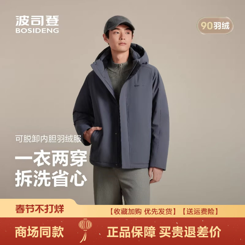 波司登2025新款羽绒服男冬季保暖可拆帽保暖户外抗寒防风商务外套