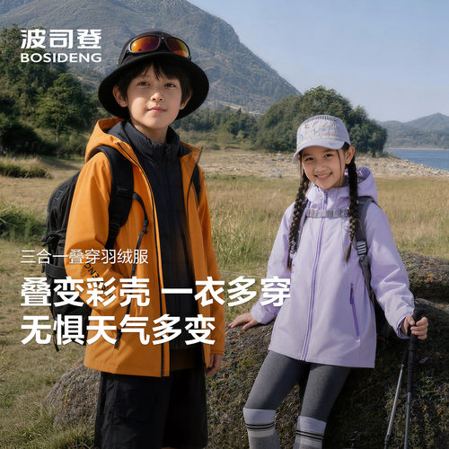 【叠变彩壳】波司登儿童羽绒服男女童26新款户外三合一保暖宽松