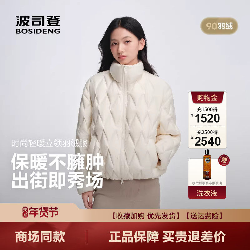 波司登2025新款羽绒服女时尚立领廓形轻薄保暖短款外套B250135304,女装/女士精品,羽绒服,淘宝优惠券,粉丝福利购,淘宝优惠卷
