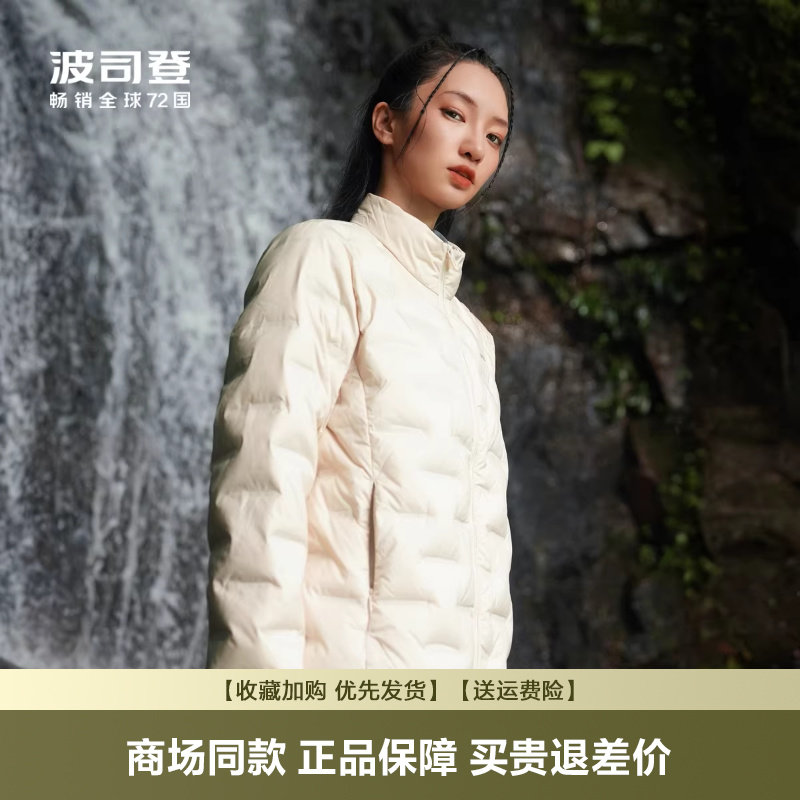 波司登冬季新品鹅绒羽绒服女士短款立领轻薄保暖亲肤时尚轻便外套