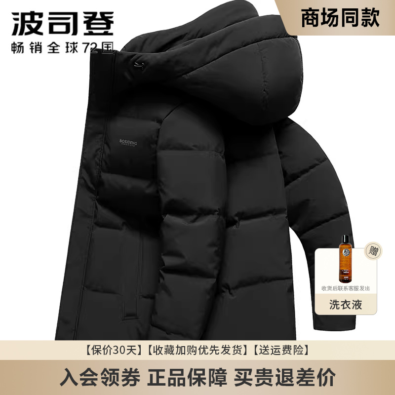 短款百搭商务防寒波司登羽绒服