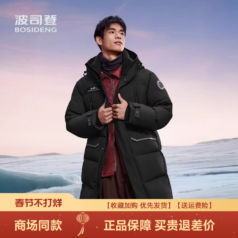 2025新款波司登羽绒服男款户外极寒蓄热高蓬鹅绒连帽保暖中长款