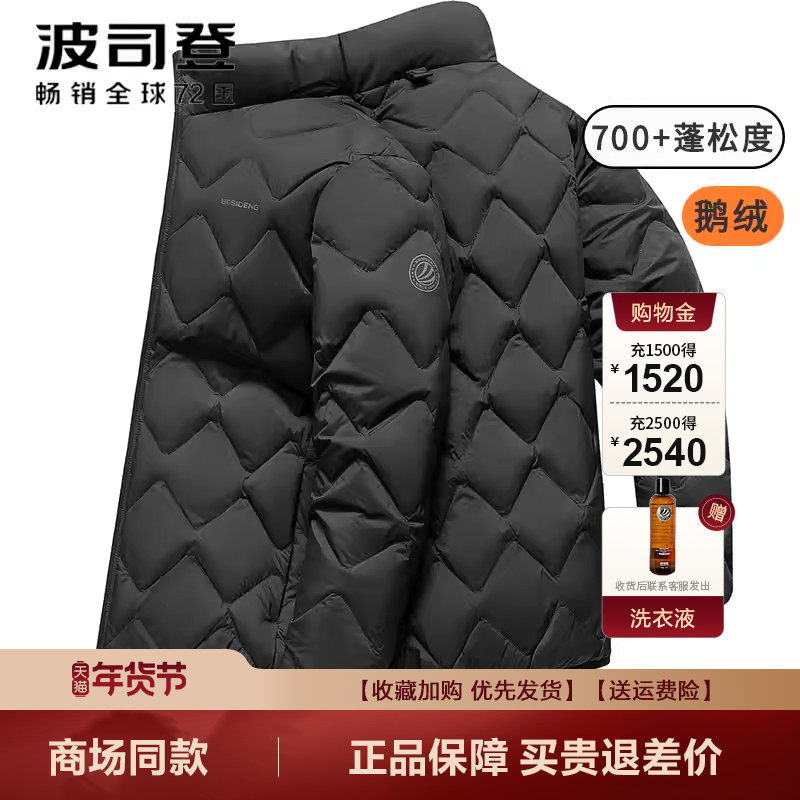 【鹅绒】波司登新品男士轻薄羽绒服经典鹅绒款菱形格百搭立领保暖