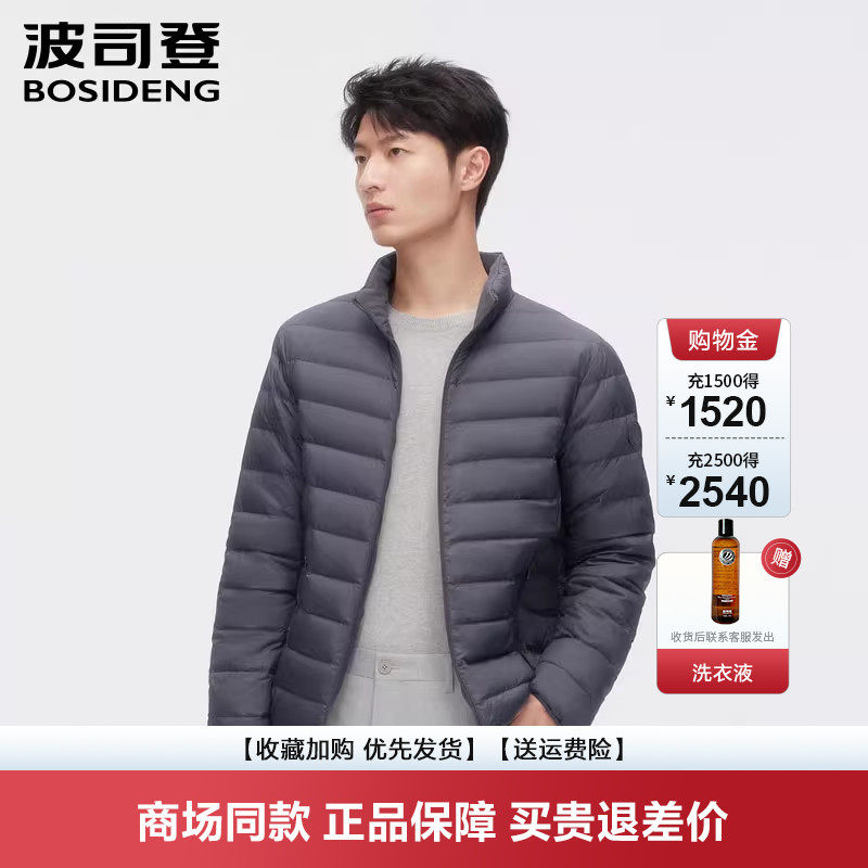 波司登羽绒服鸭绒薄款短款立领
