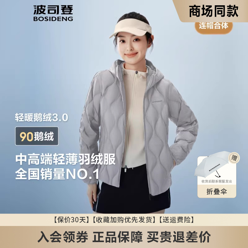波司登连帽简约轻薄羽绒服