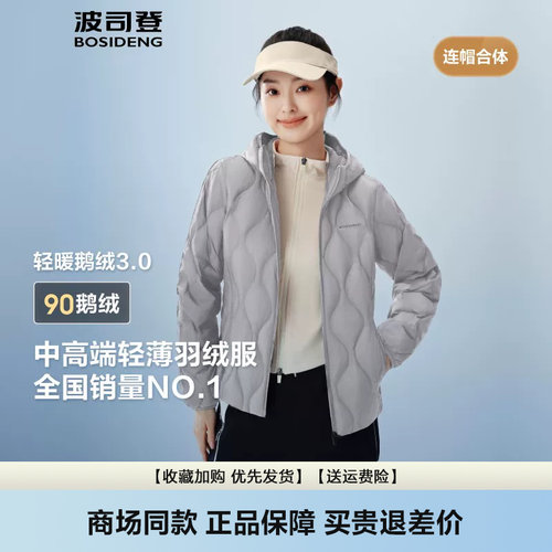 波司登连帽简约轻薄羽绒服