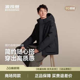 波司登羽绒服男2025新款经典商务保暖外套连帽防寒短款加厚户外潮