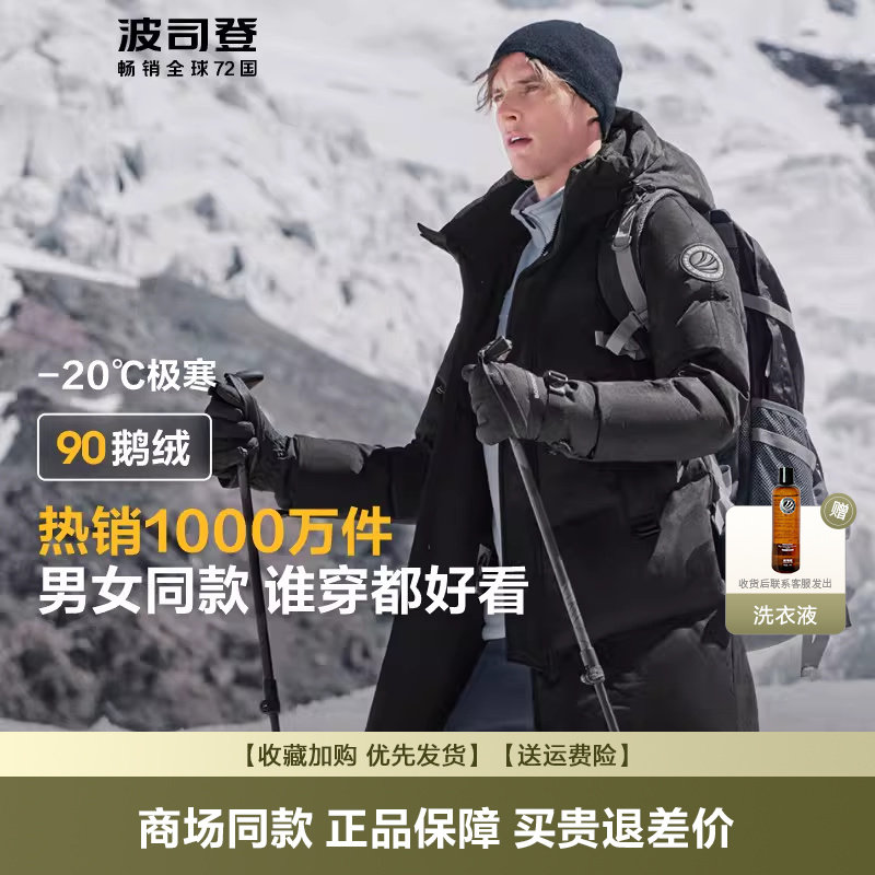 波司登冬季新品户外极寒保暖防风连帽中长款外套鹅绒羽绒服男外套