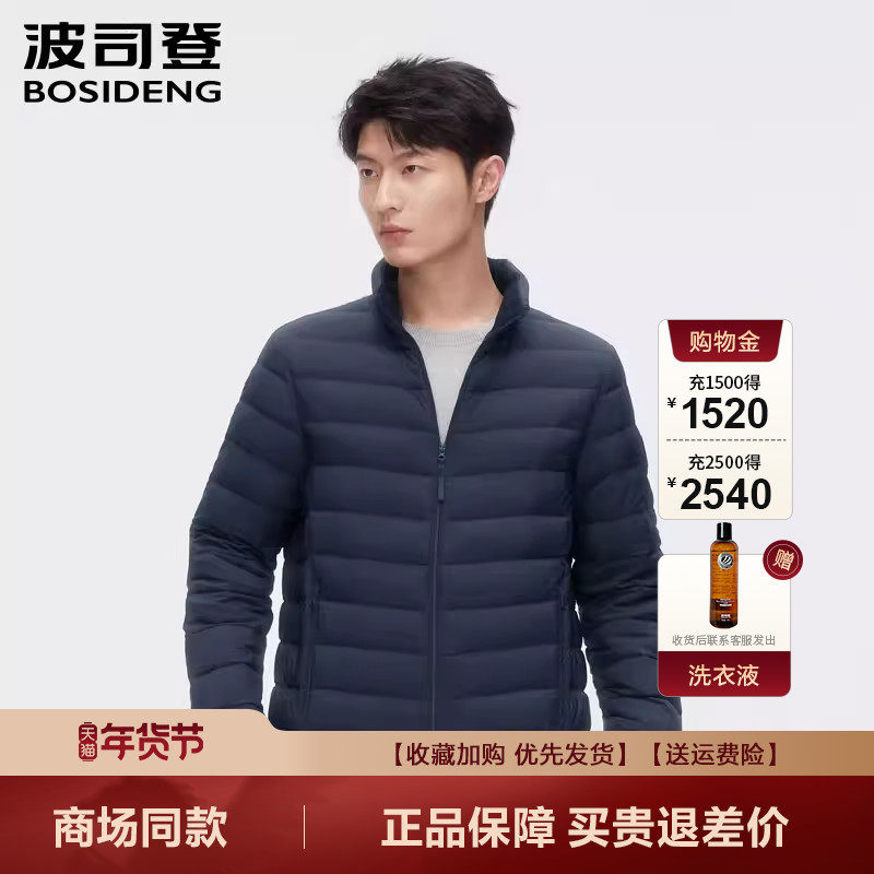 波司登轻薄羽绒服男士短款中青年秋冬立领超薄款超轻便品牌外套
