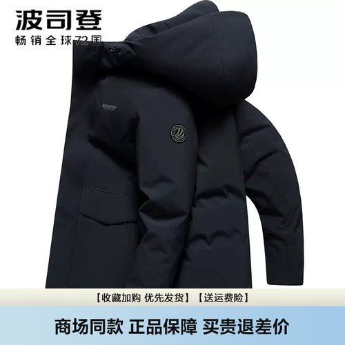 波司登保暖连帽男鸭绒羽绒服