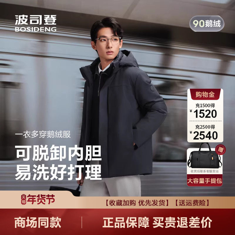 波司登2025新款羽绒服男士商务挺括高蓬品质鹅绒可拆卸帽短款外套