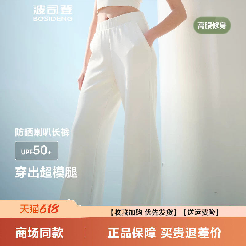 波司登2026夏季新款防紫外线遮阳UPF50+凉感直筒休闲弹力腰长裤女