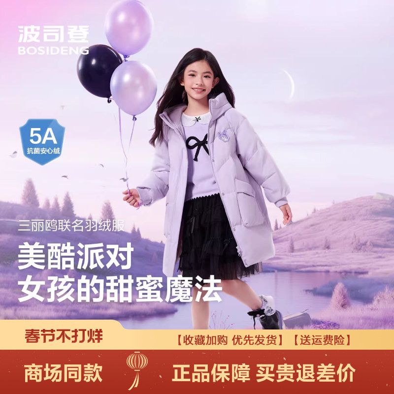 波司登女童羽绒服2025冬季新款中长三丽鸥联名羽绒服