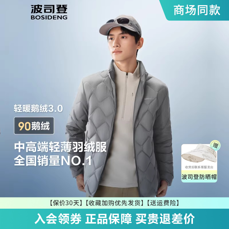 波司登2025春季新款鹅绒羽绒服男士短款立领轻薄保暖百搭简约外套