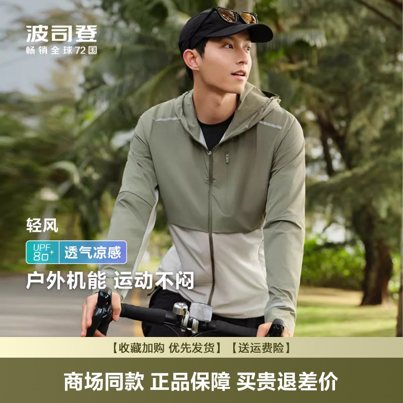 波司登男士户外防晒服夏季爆款透气防紫线骑行高端防晒衣T恤