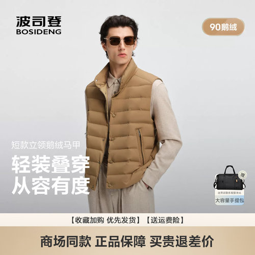 波司登2026新款羽绒服男高端商务90鹅绒羽绒马甲立领保暖排骨条