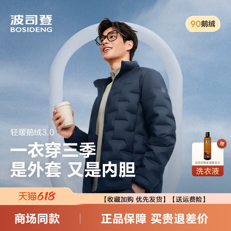 波司登26男士轻薄羽绒服鹅绒秋冬新款短款立领轻暖外套B25013