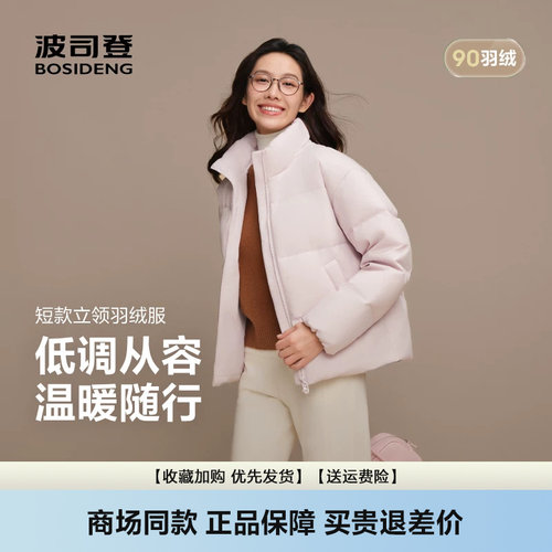 波司登时尚休闲羽绒服